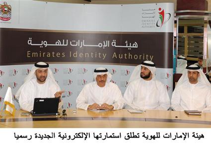 الإمارات للهوية تربط بيانات الهوية عبر الهواتف الذكية